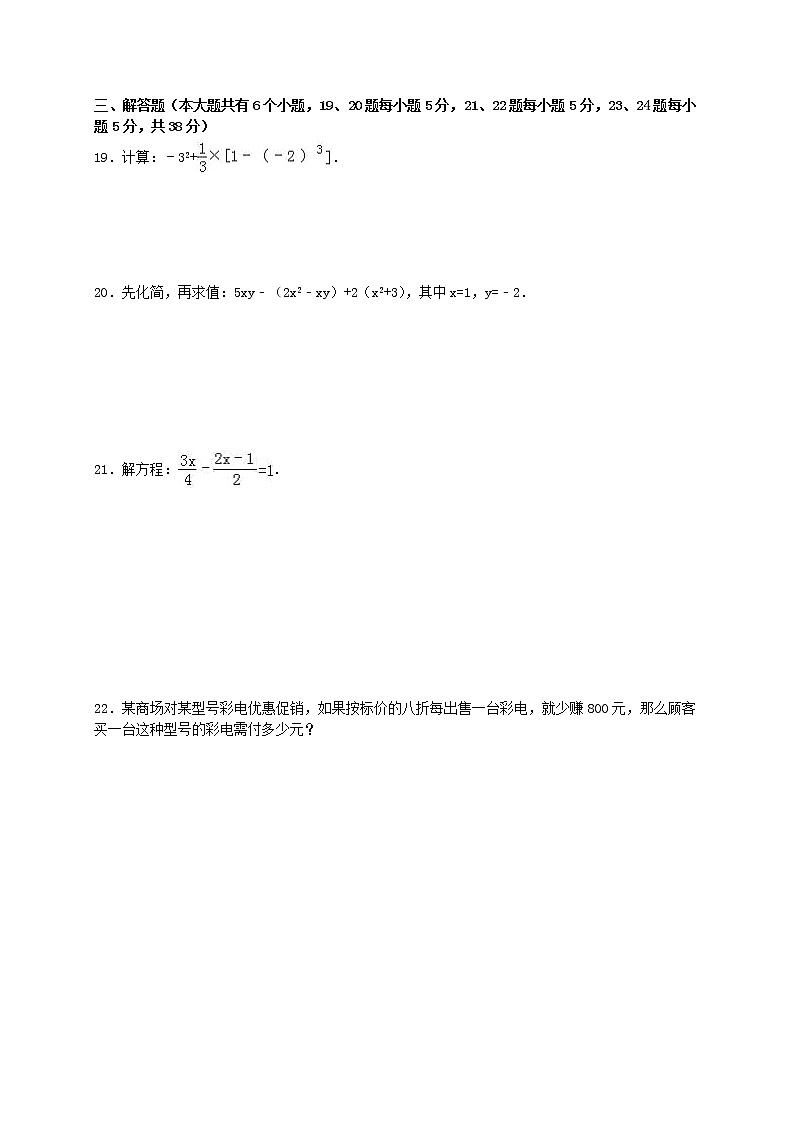 2020年湘教版七年级数学上册 期末复习试卷八（含答案）第3页