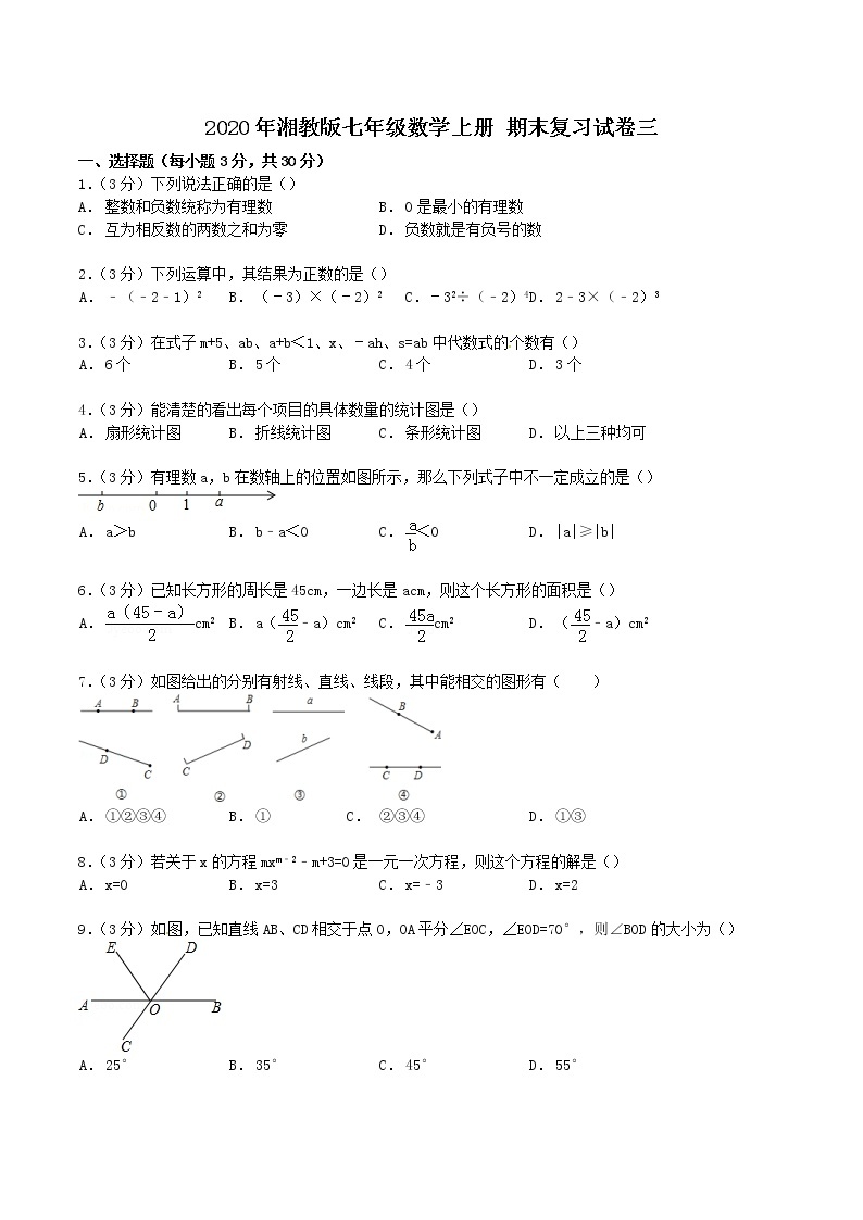 2020年湘教版七年级数学上册 期末复习试卷三（含答案）01