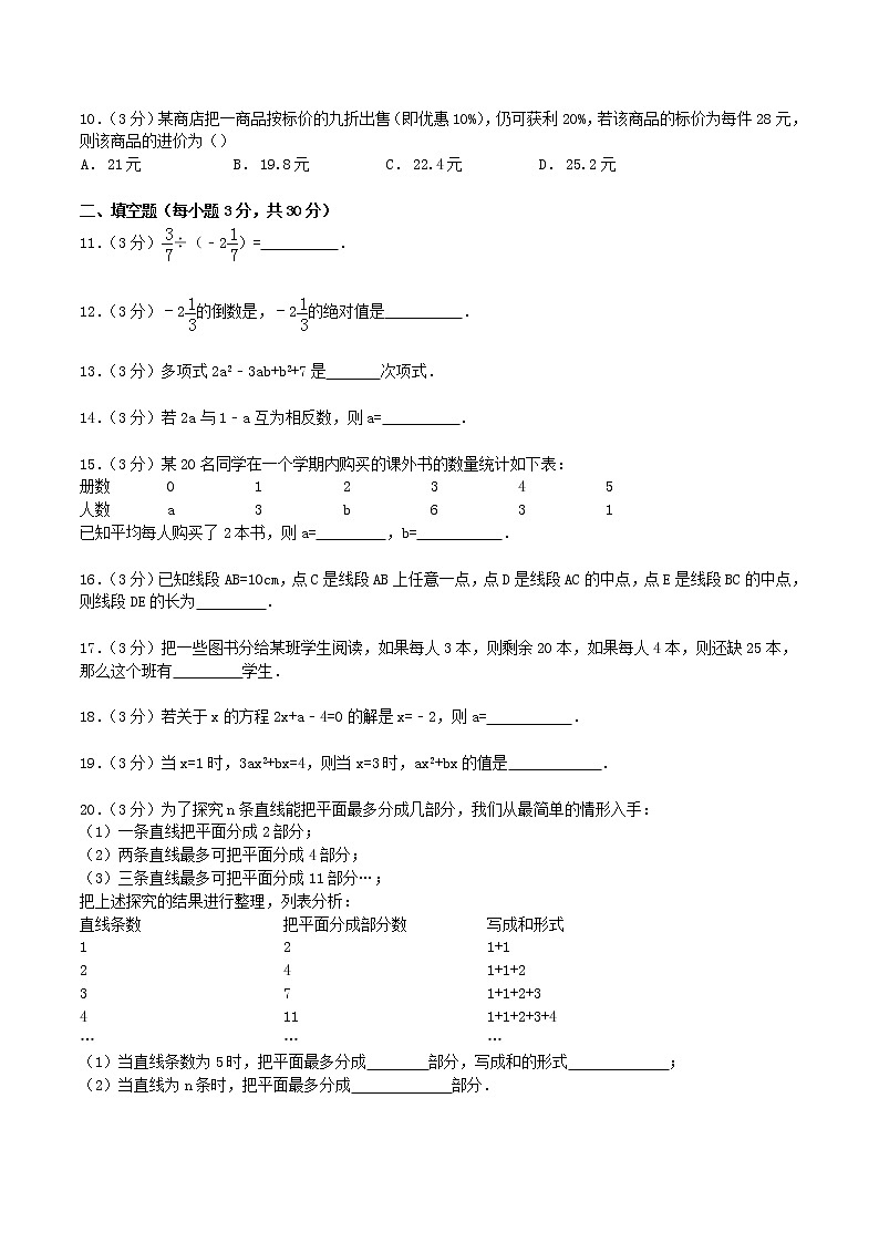 2020年湘教版七年级数学上册 期末复习试卷三（含答案）第2页