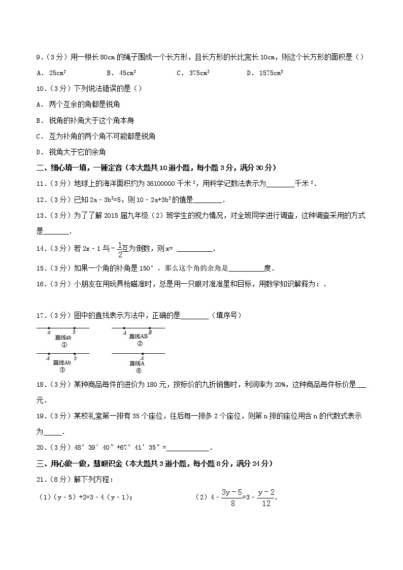 2020年湘教版七年级数学上册 期末复习试卷一（含答案）02