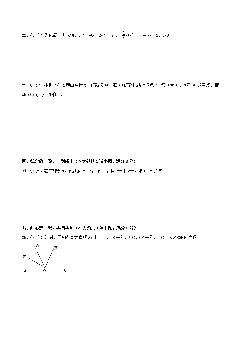 2020年湘教版七年级数学上册 期末复习试卷一（含答案）03