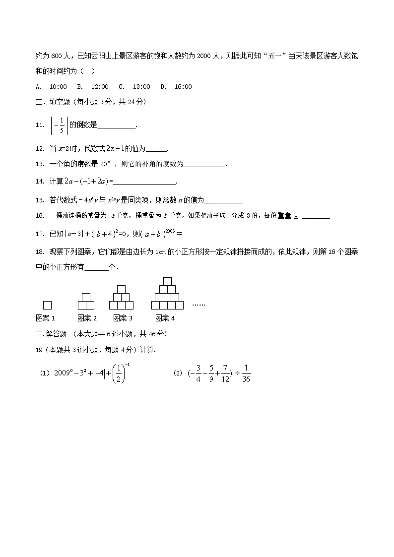 2020年湘教版七年级数学上册 期末复习试卷六（含答案）02