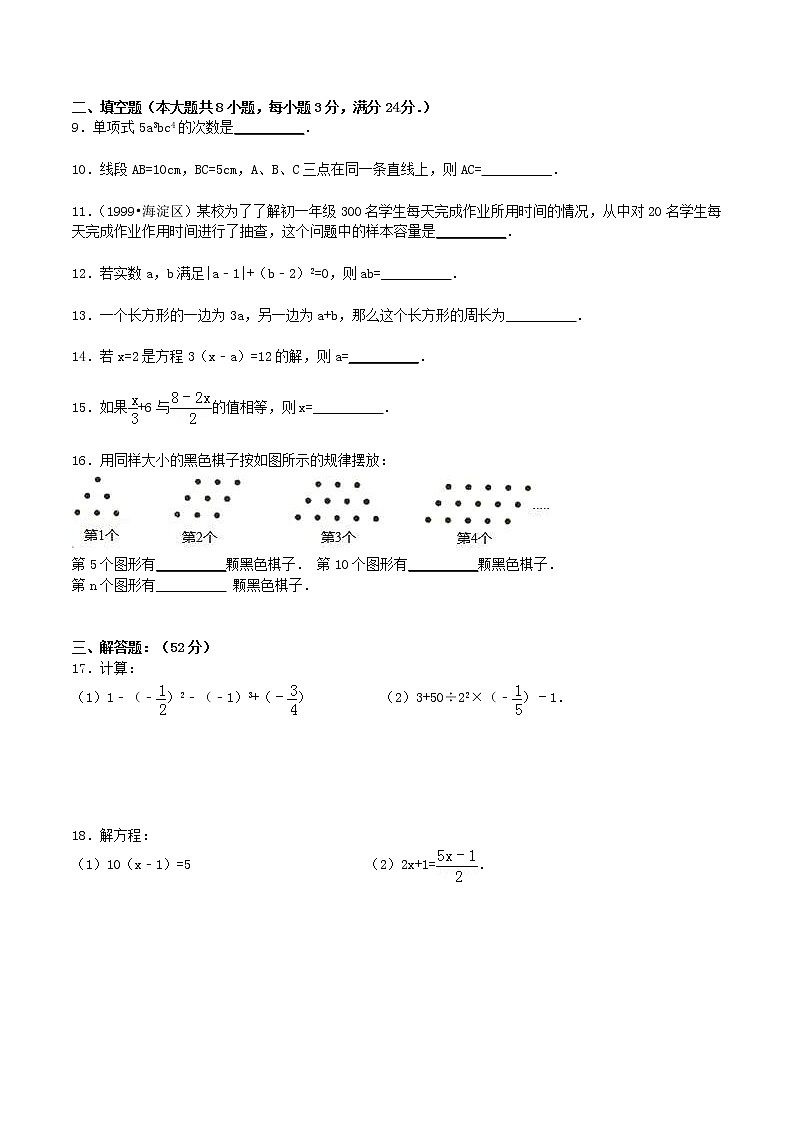 2020年湘教版七年级数学上册 期末复习试卷二（含答案）02