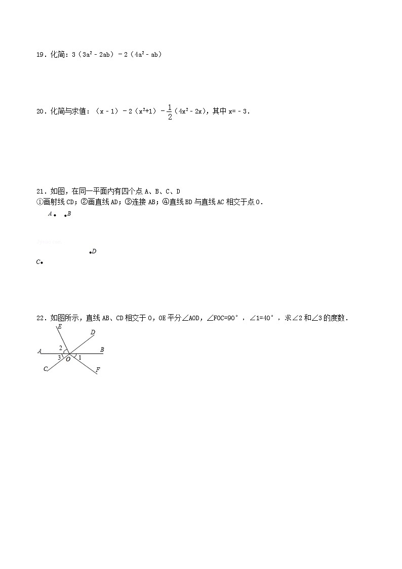 2020年湘教版七年级数学上册 期末复习试卷二（含答案）03