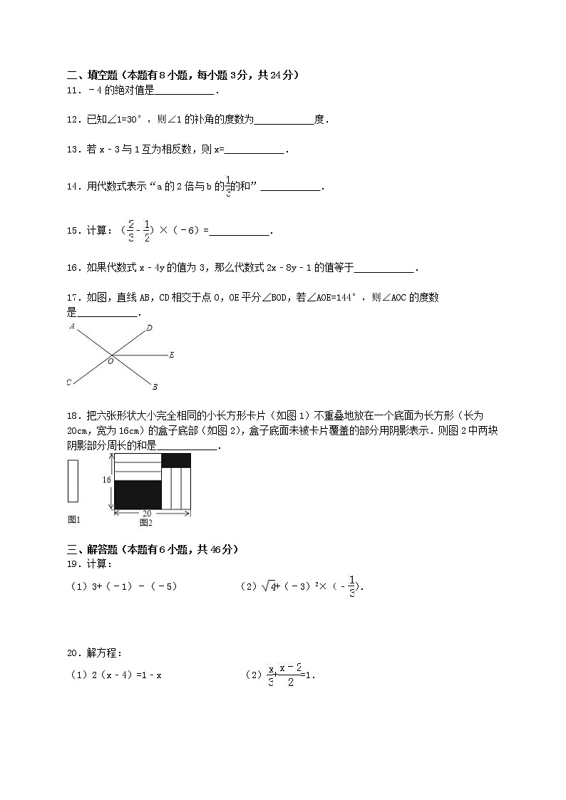 2020年浙教版七年级数学上册 期末模拟试卷一（含答案）02