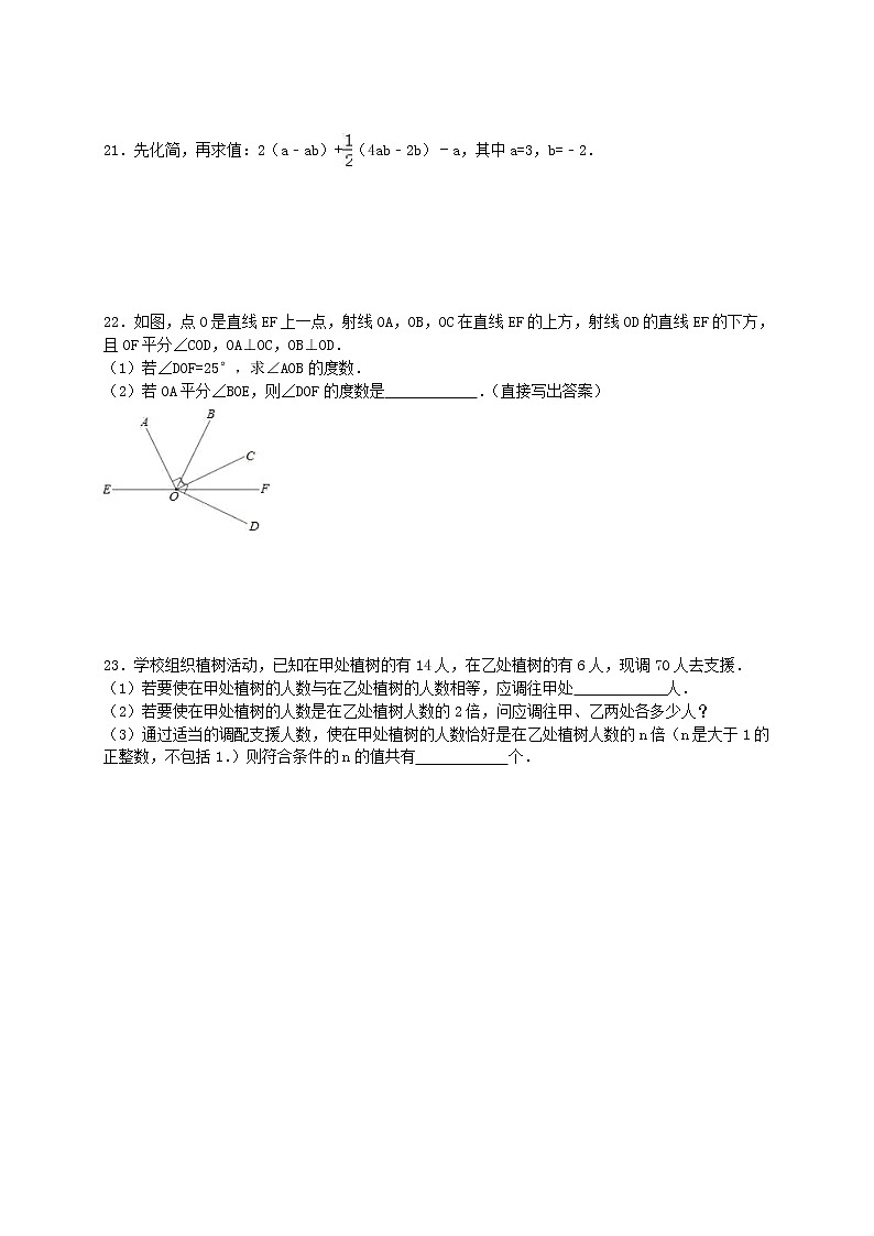 2020年浙教版七年级数学上册 期末模拟试卷一（含答案）03
