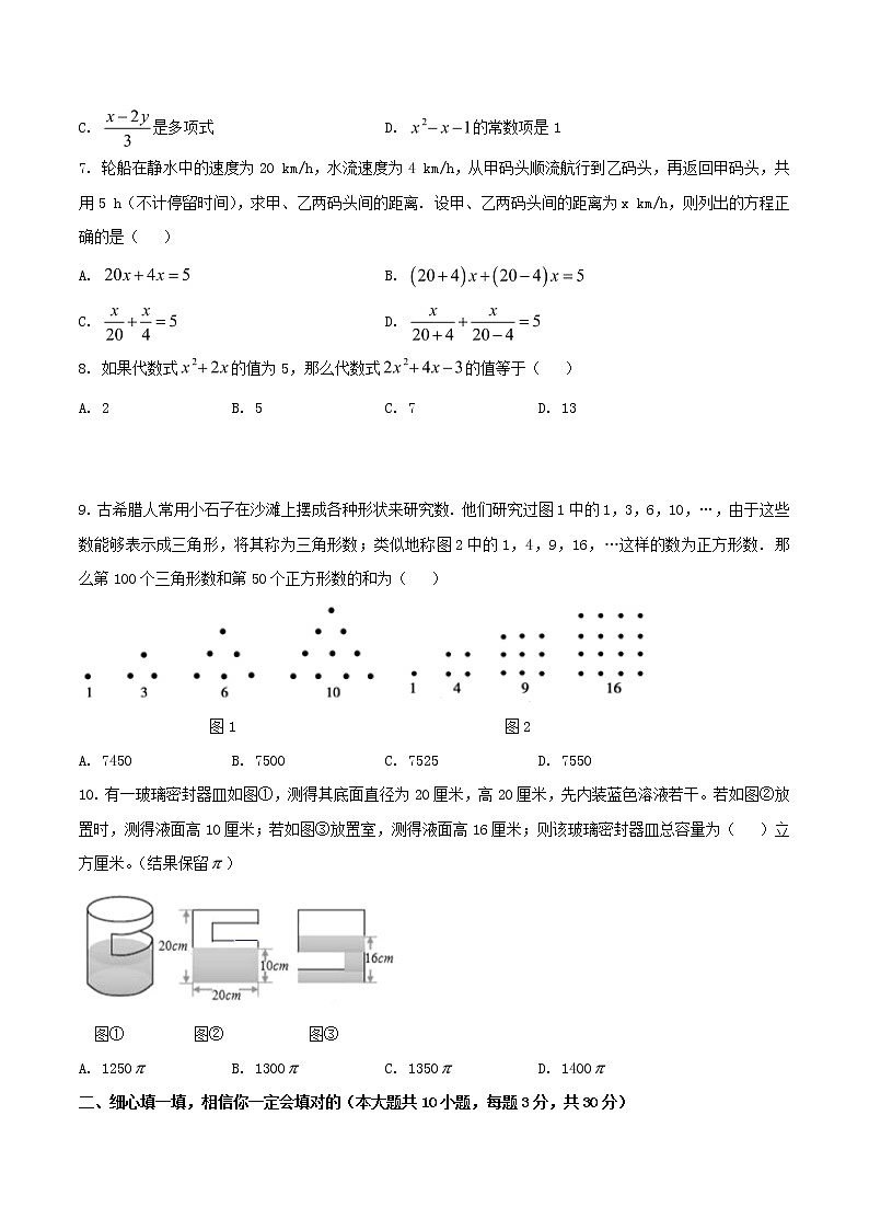 2020年浙教版七年级数学上册 期末模拟试卷八（含答案）02