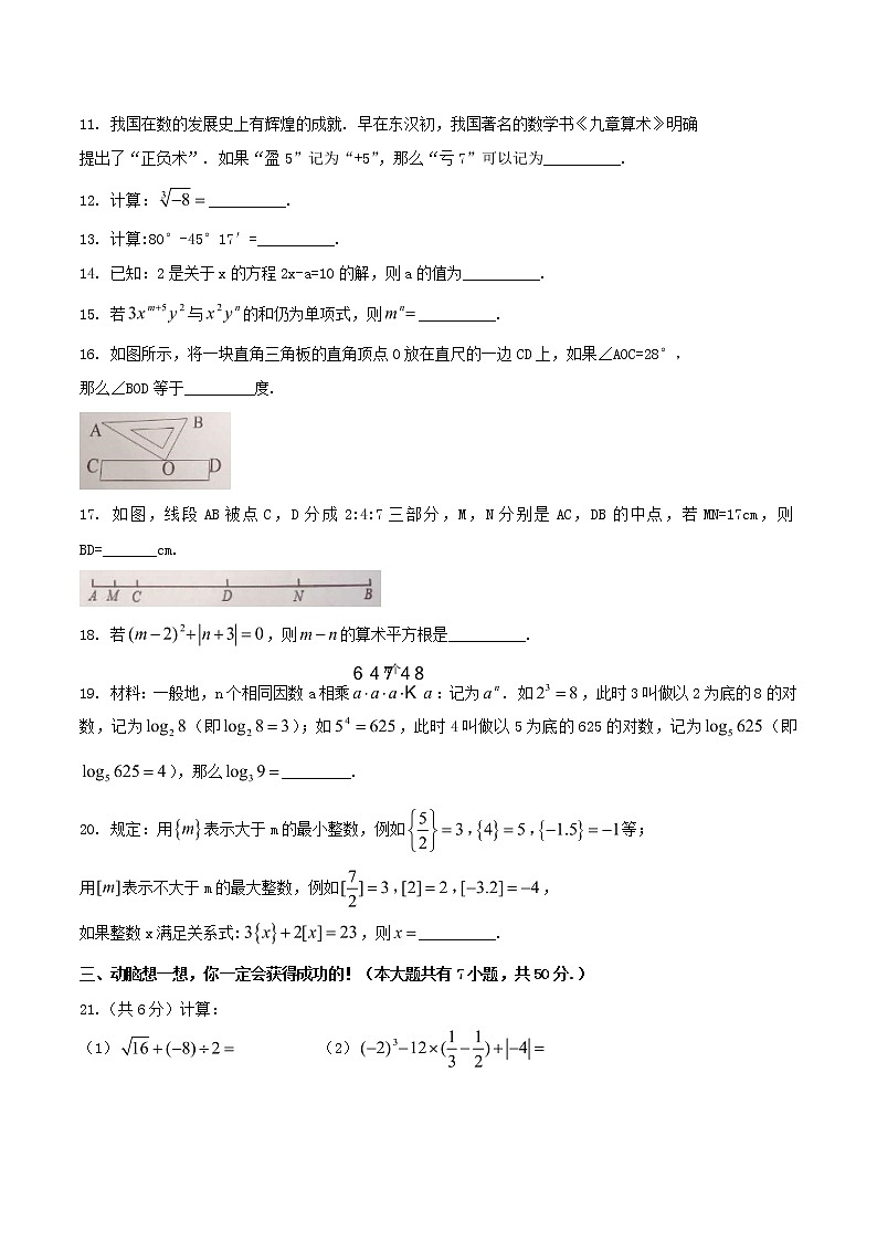 2020年浙教版七年级数学上册 期末模拟试卷八（含答案）03