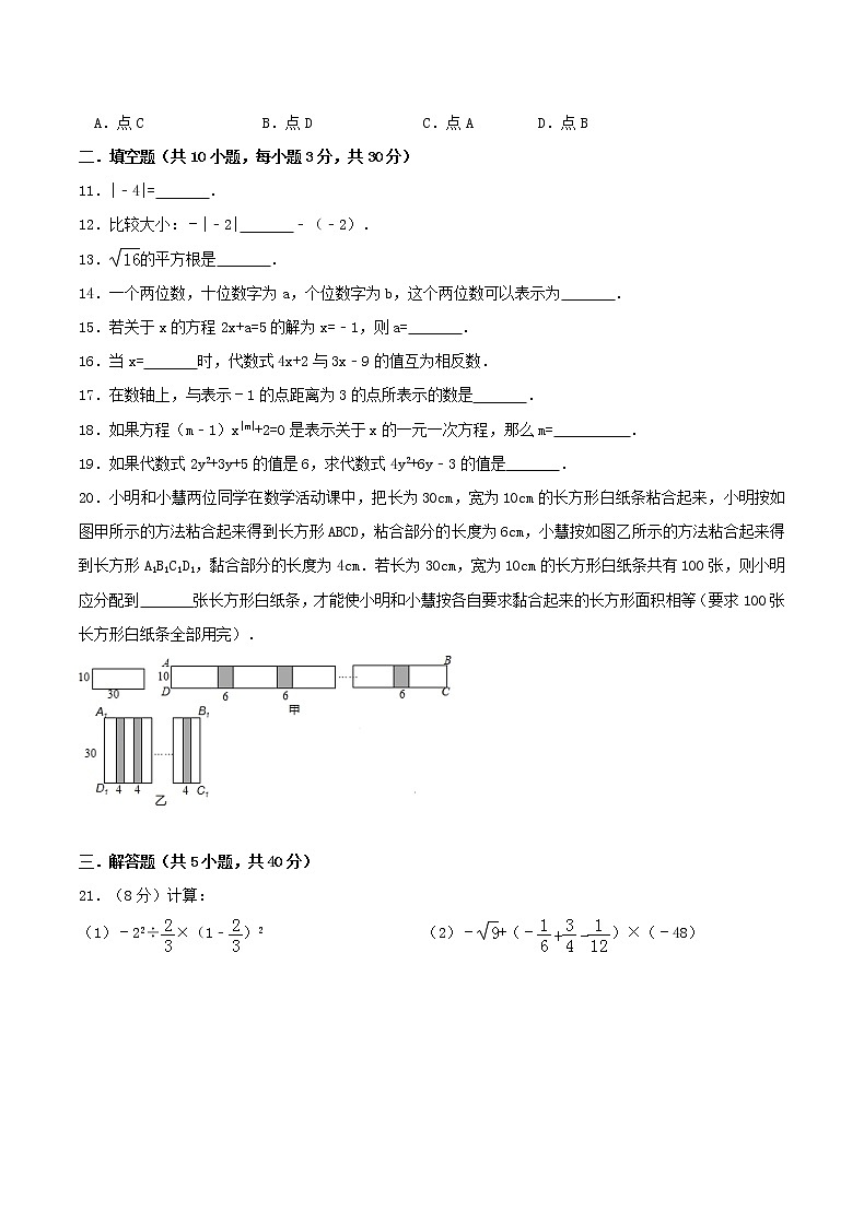 2020年浙教版七年级数学上册 期末模拟试卷九（含答案）02