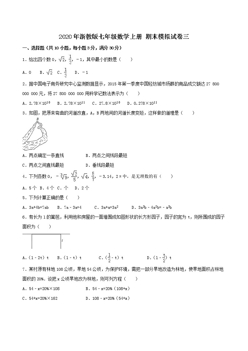 2020年浙教版七年级数学上册 期末模拟试卷三（含答案）01