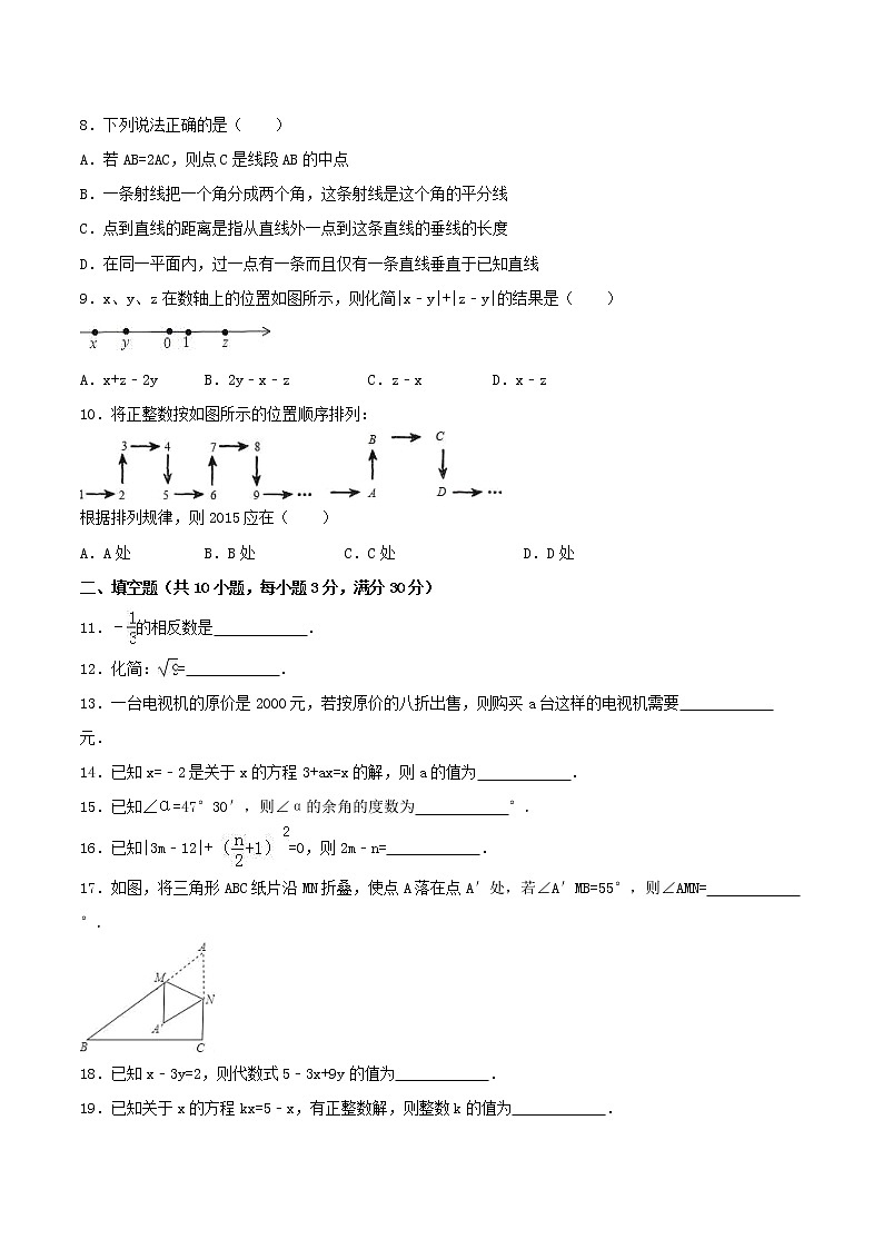 2020年浙教版七年级数学上册 期末模拟试卷三（含答案）02