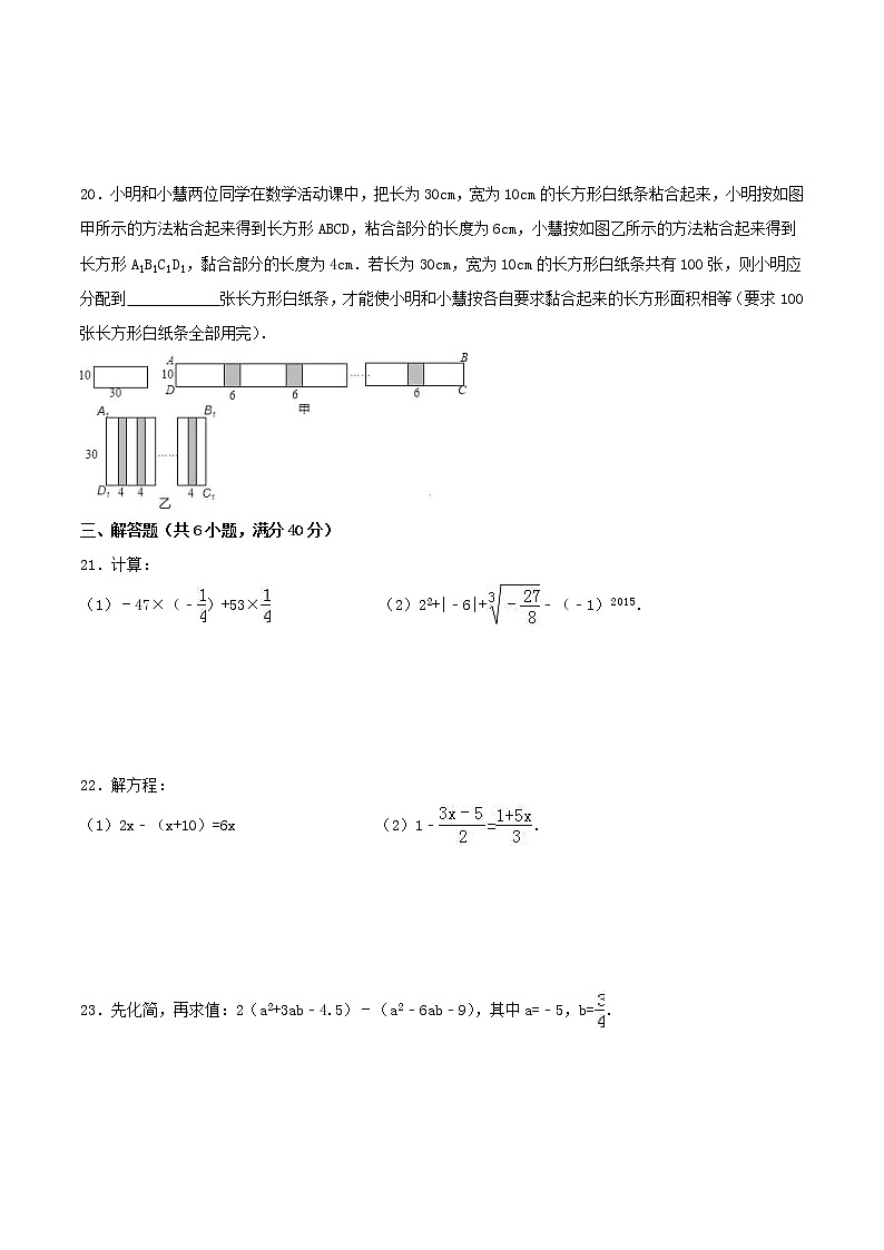 2020年浙教版七年级数学上册 期末模拟试卷三（含答案）03