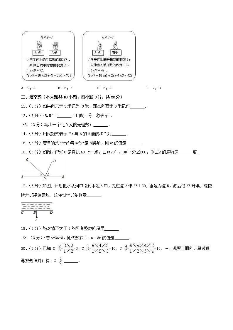 2020年浙教版七年级数学上册 期末模拟试卷十（含答案）02