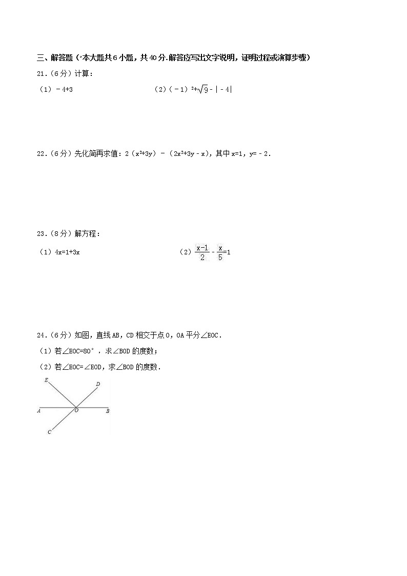2020年浙教版七年级数学上册 期末模拟试卷十（含答案）03