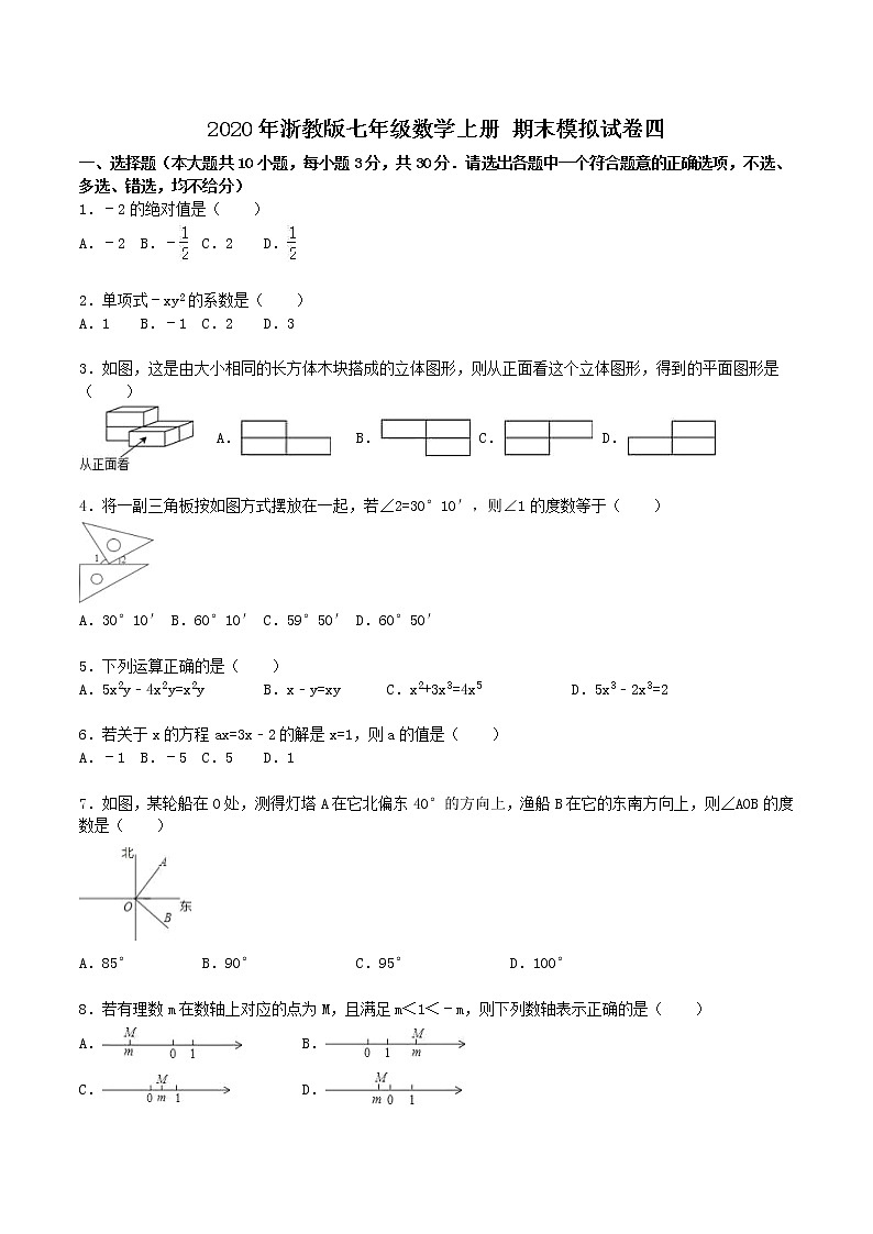 2020年浙教版七年级数学上册 期末模拟试卷四（含答案）01