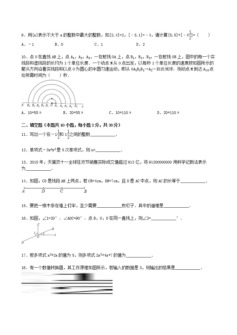 2020年浙教版七年级数学上册 期末模拟试卷四（含答案）02