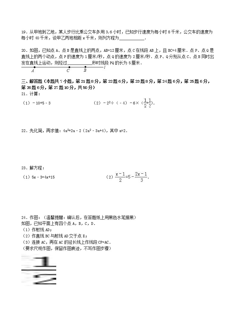 2020年浙教版七年级数学上册 期末模拟试卷四（含答案）03