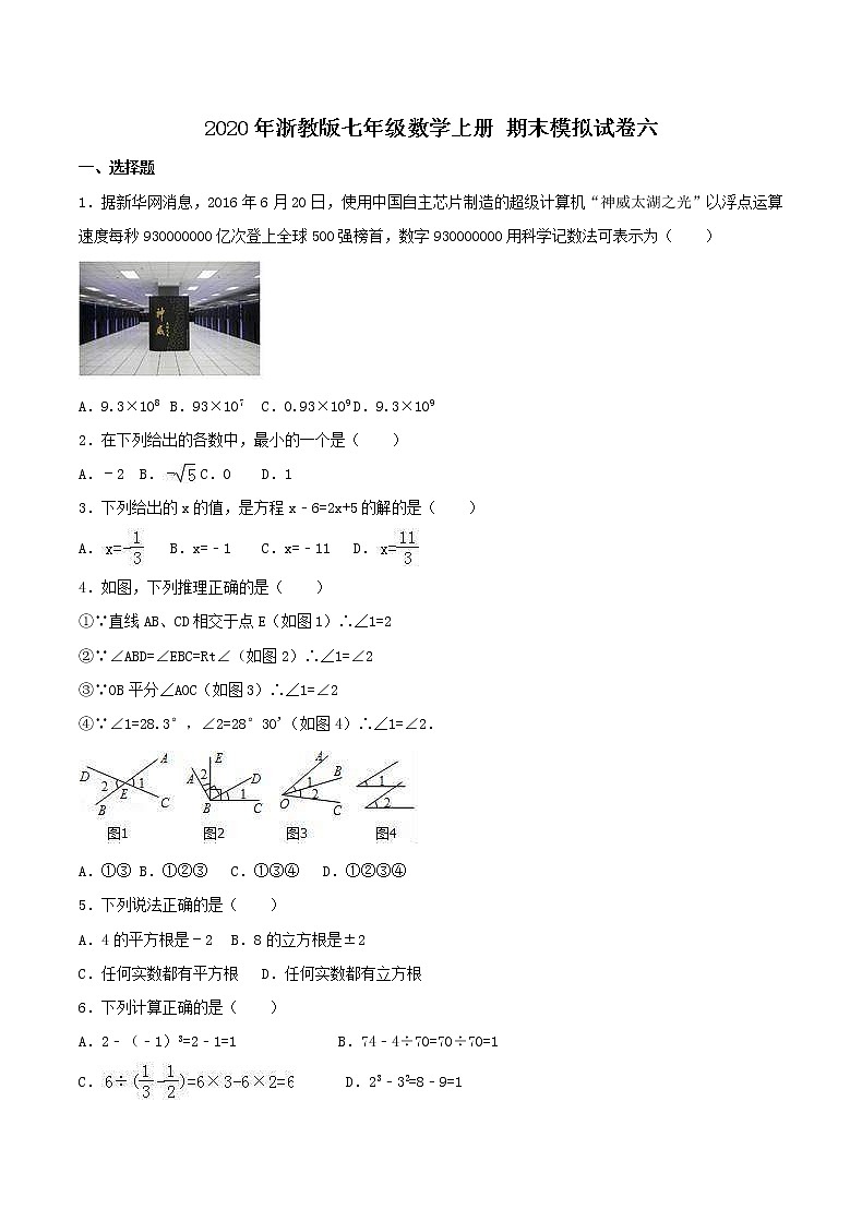 2020年浙教版七年级数学上册 期末模拟试卷六（含答案）01