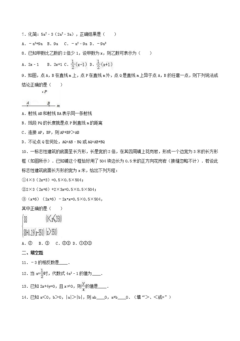 2020年浙教版七年级数学上册 期末模拟试卷六（含答案）02
