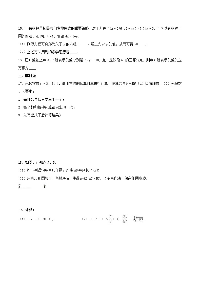 2020年浙教版七年级数学上册 期末模拟试卷六（含答案）03