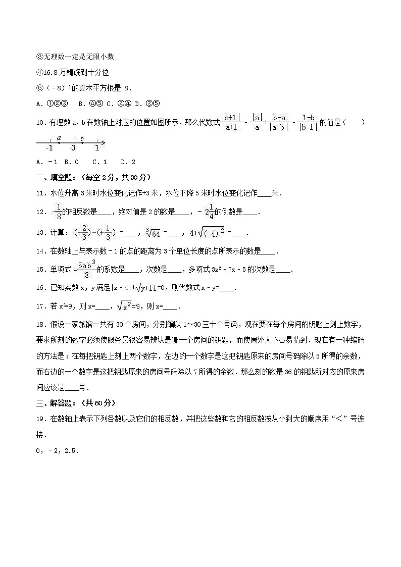 2020年浙教版七年级数学上册 期末模拟试卷五（含答案）02