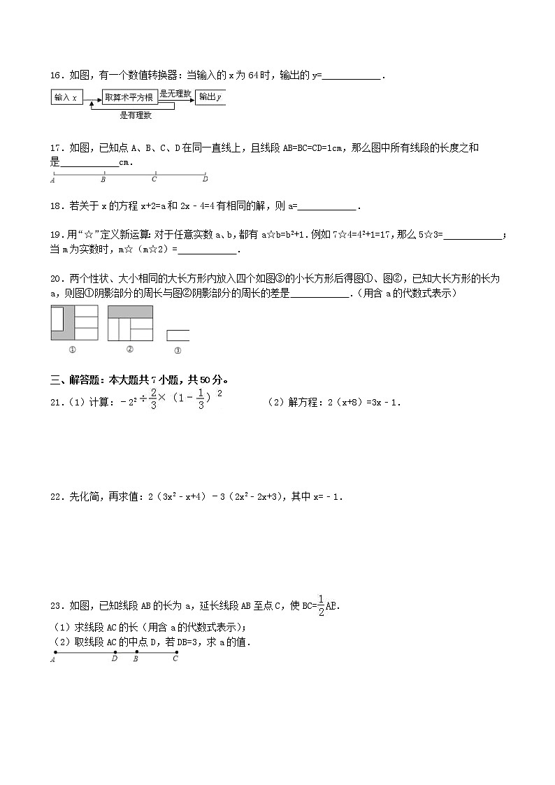 2020年浙教版七年级数学上册 期末模拟试卷二（含答案）03