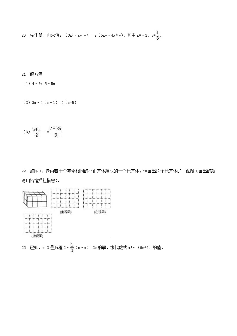 2020年苏科版七年级数学上册 期末模拟试卷一（含答案）03