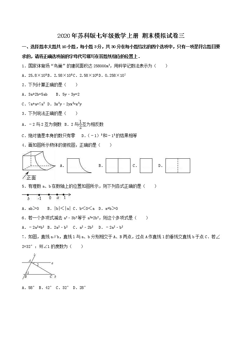 2020年苏科版七年级数学上册 期末模拟试卷三（含答案）01
