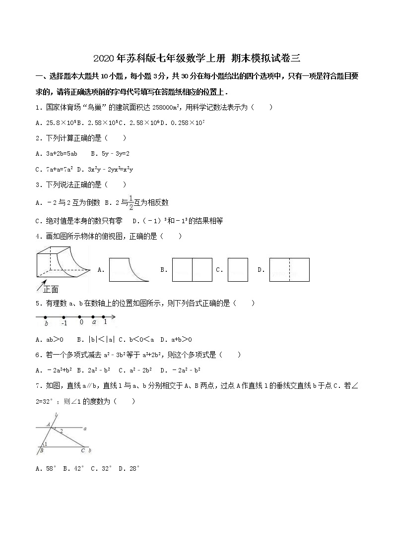 2020年苏科版七年级数学上册 期末模拟试卷三（含答案）01