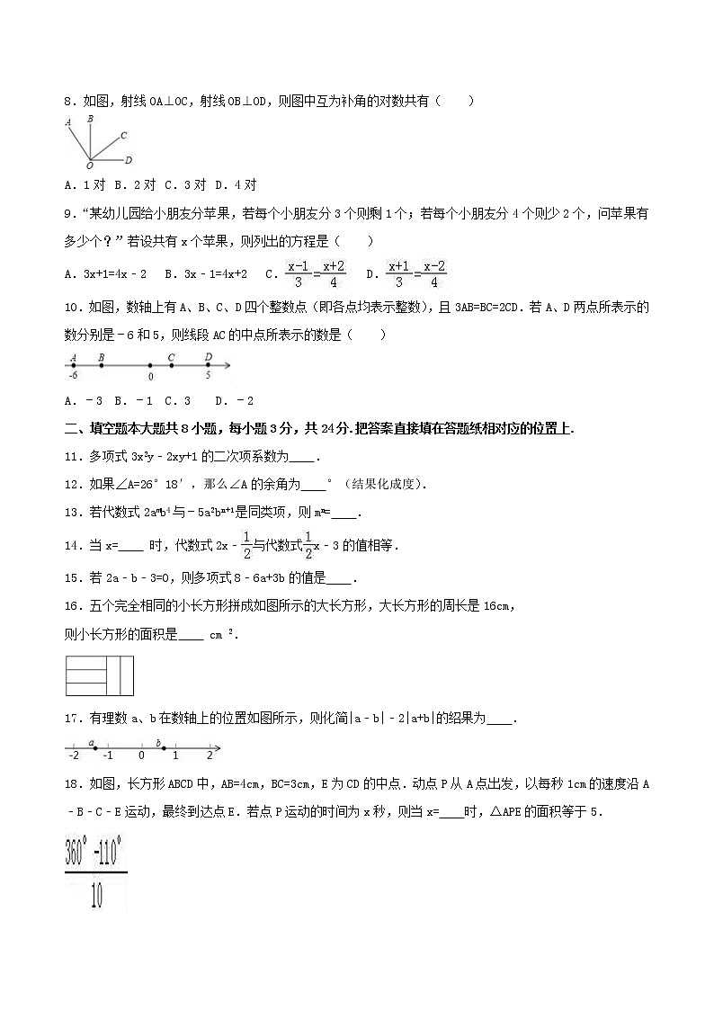 2020年苏科版七年级数学上册 期末模拟试卷三（含答案）02