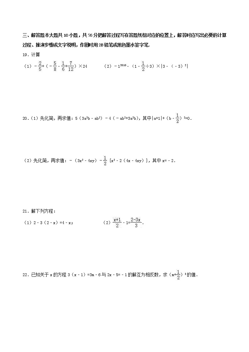 2020年苏科版七年级数学上册 期末模拟试卷三（含答案）03