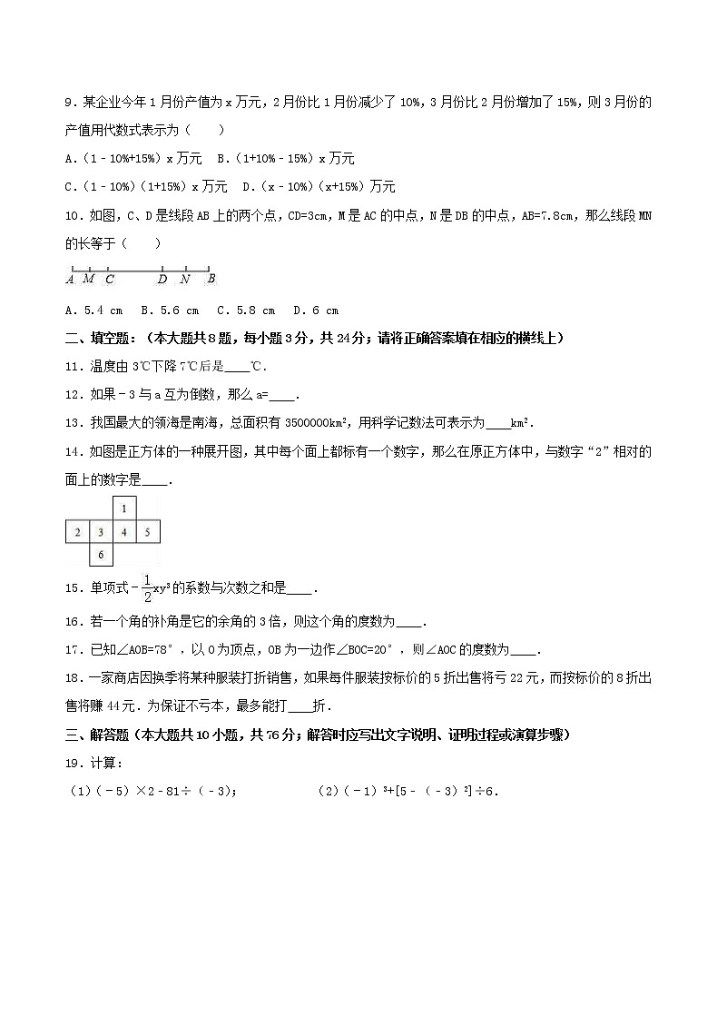 2020年苏科版七年级数学上册 期末模拟试卷二（含答案）02