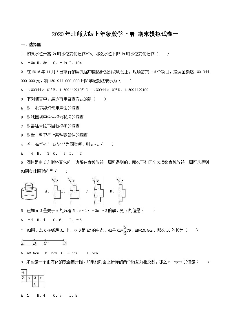 2020年北师大版七年级数学上册 期末模拟试卷一（含答案）01