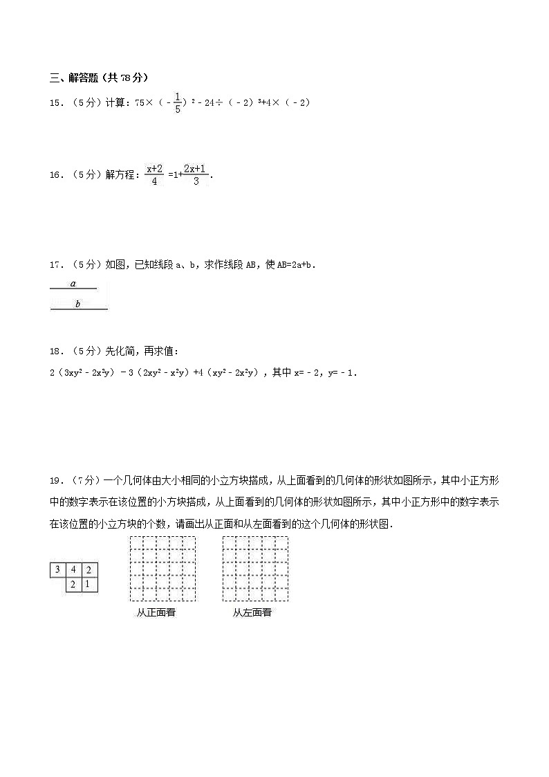 2020年北师大版七年级数学上册 期末模拟试卷一（含答案）03