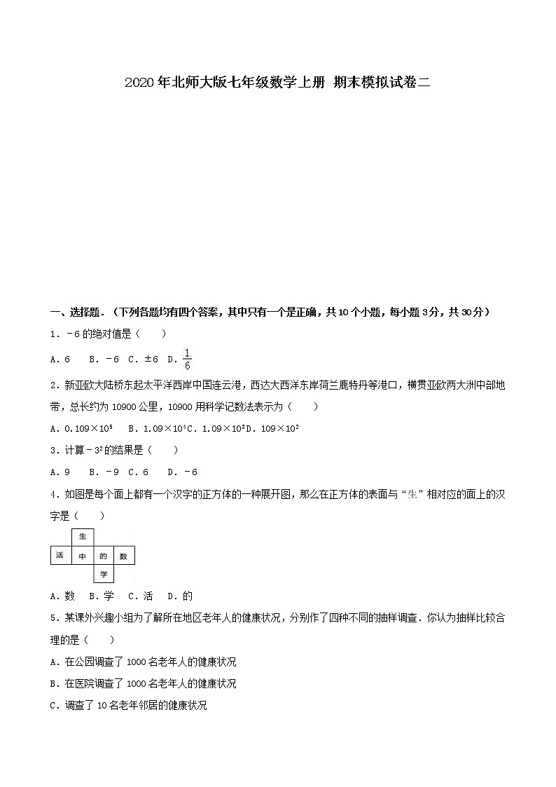 2020年北师大版七年级数学上册 期末模拟试卷二（含答案）01