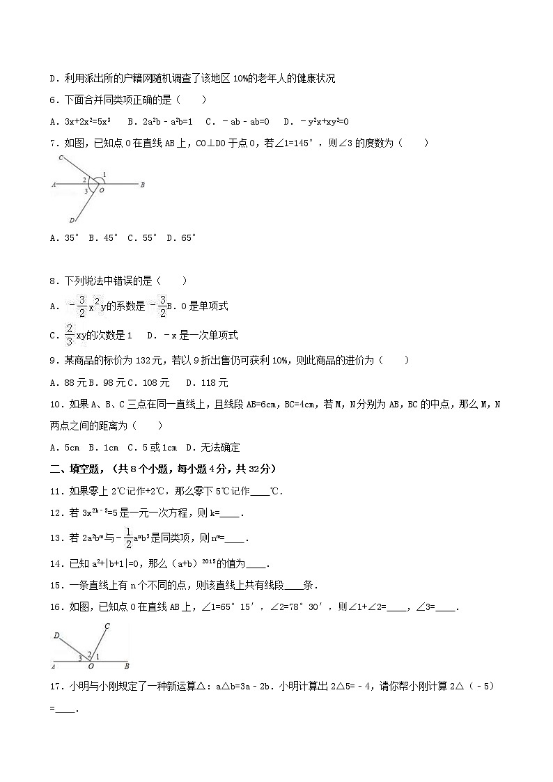 2020年北师大版七年级数学上册 期末模拟试卷二（含答案）02