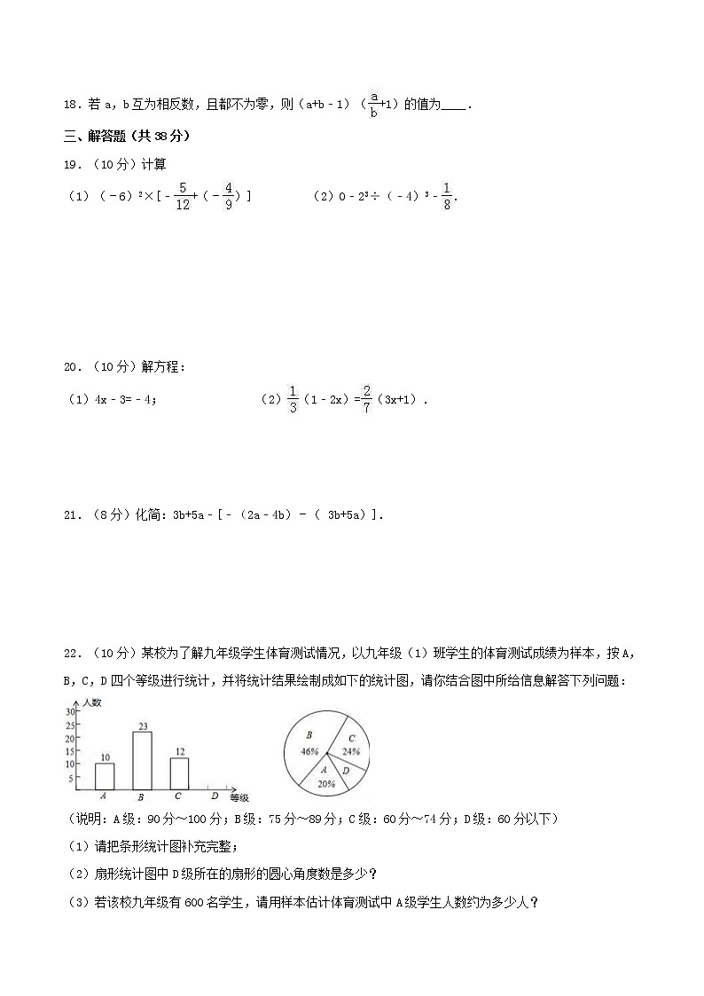 2020年北师大版七年级数学上册 期末模拟试卷二（含答案）03