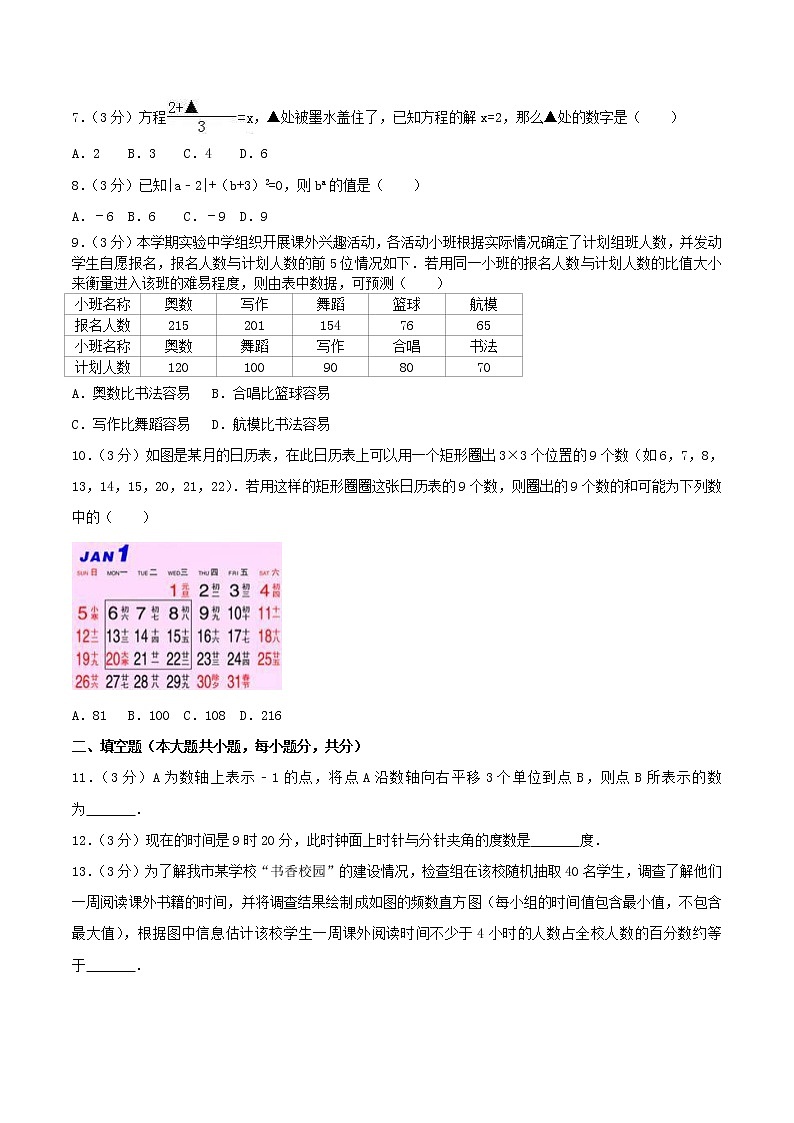 2020年北师大版七年级数学上册 期末模拟试卷三（含答案）02