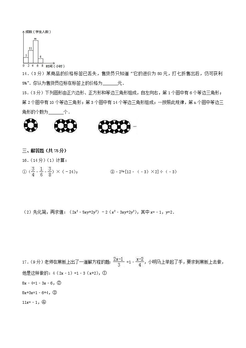 2020年北师大版七年级数学上册 期末模拟试卷三（含答案）03