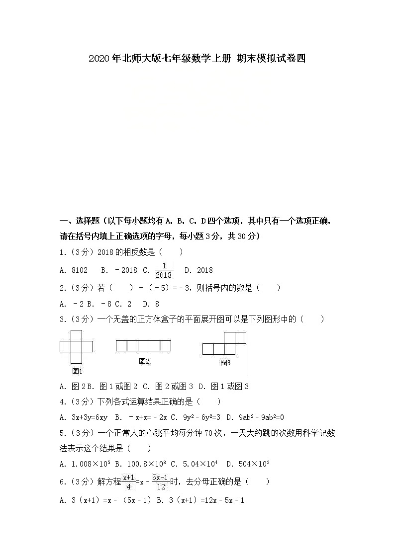 2020年北师大版七年级数学上册 期末模拟试卷四（含答案）01