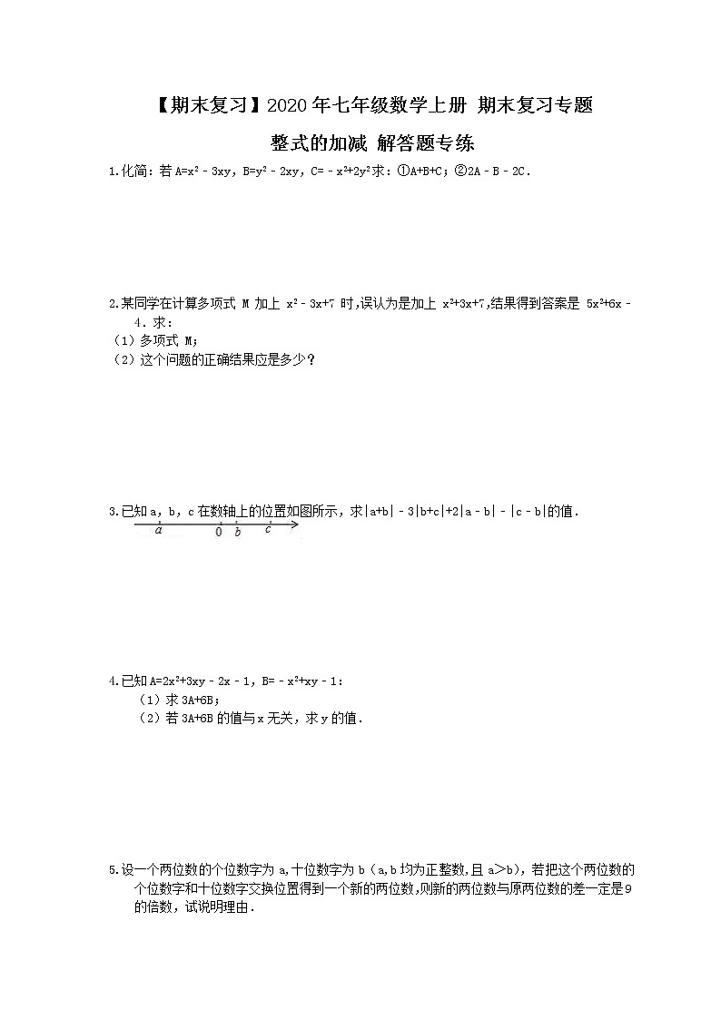 【期末复习】2020年七年级数学上册 期末复习专题 整式的加减解答题专练（含答案）01