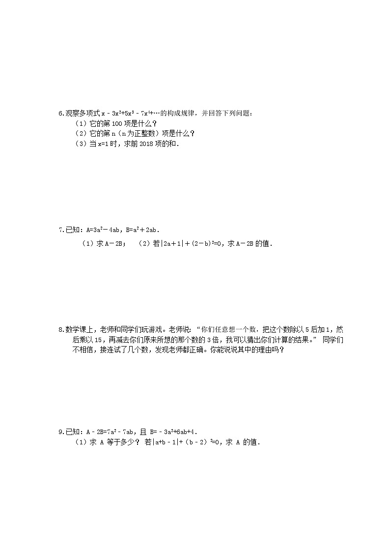 【期末复习】2020年七年级数学上册 期末复习专题 整式的加减解答题专练（含答案）02