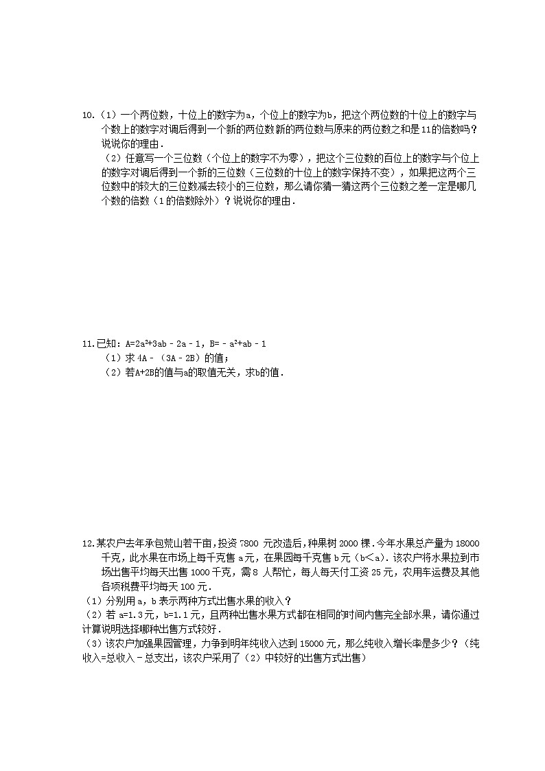 【期末复习】2020年七年级数学上册 期末复习专题 整式的加减解答题专练（含答案）03
