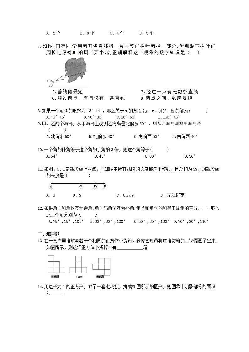 【期末复习】2020年七年级数学上册 期末复习专题 图形认识（含答案02