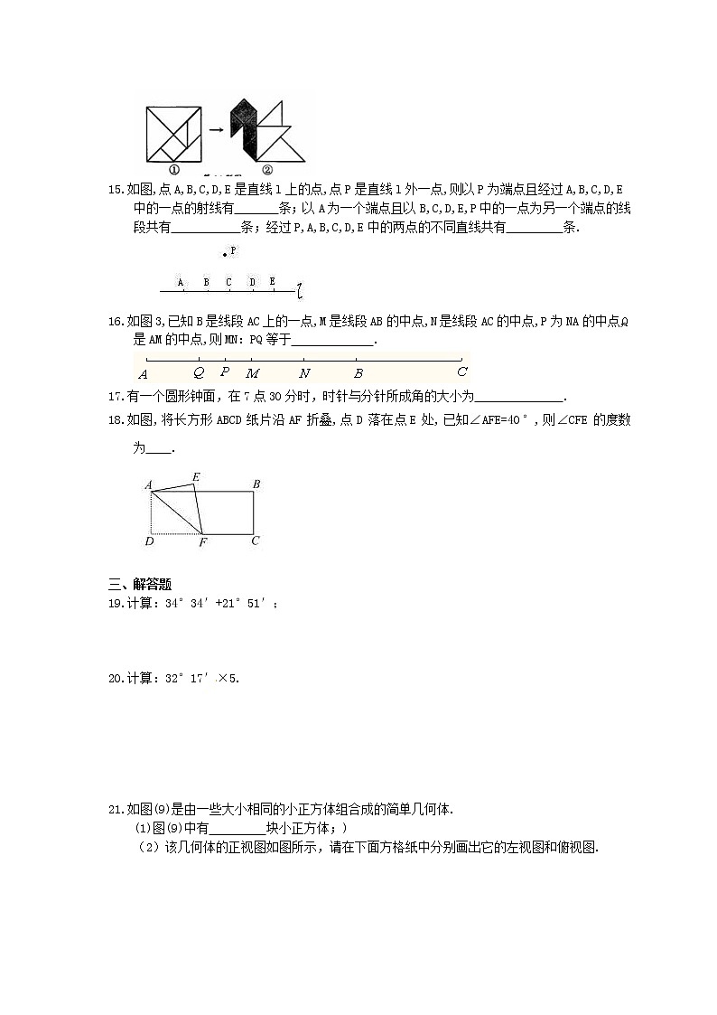 【期末复习】2020年七年级数学上册 期末复习专题 图形认识（含答案03
