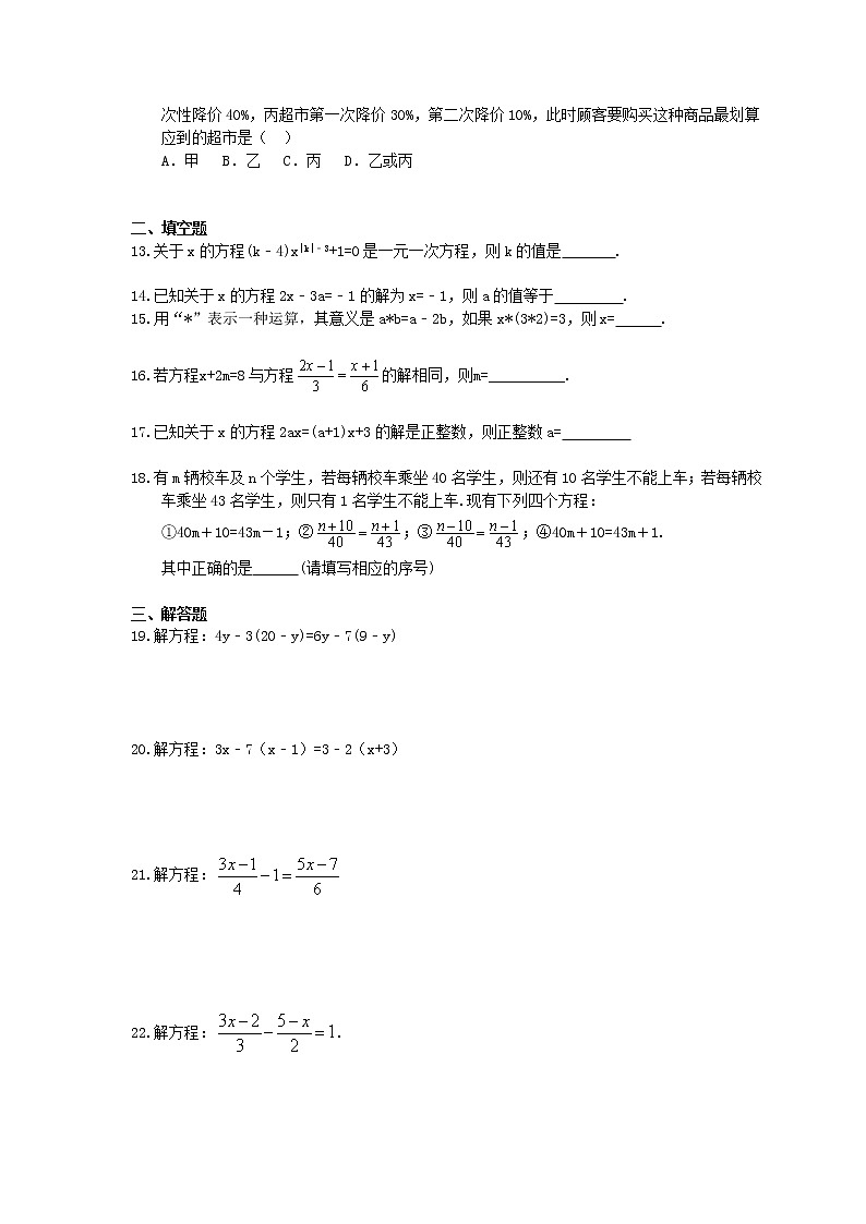 【期末复习】2020年七年级数学上册 期末复习专题 一元一次方程（含答案02