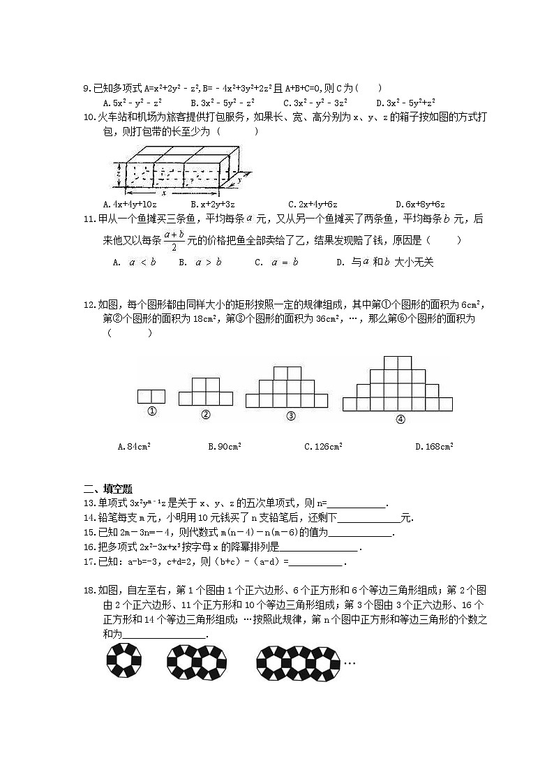 【期末复习】2020年七年级数学上册 期末复习专题 整式的加减（含答案02