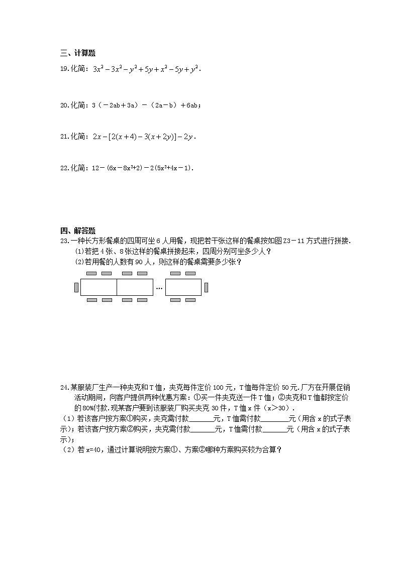 【期末复习】2020年七年级数学上册 期末复习专题 整式的加减（含答案03