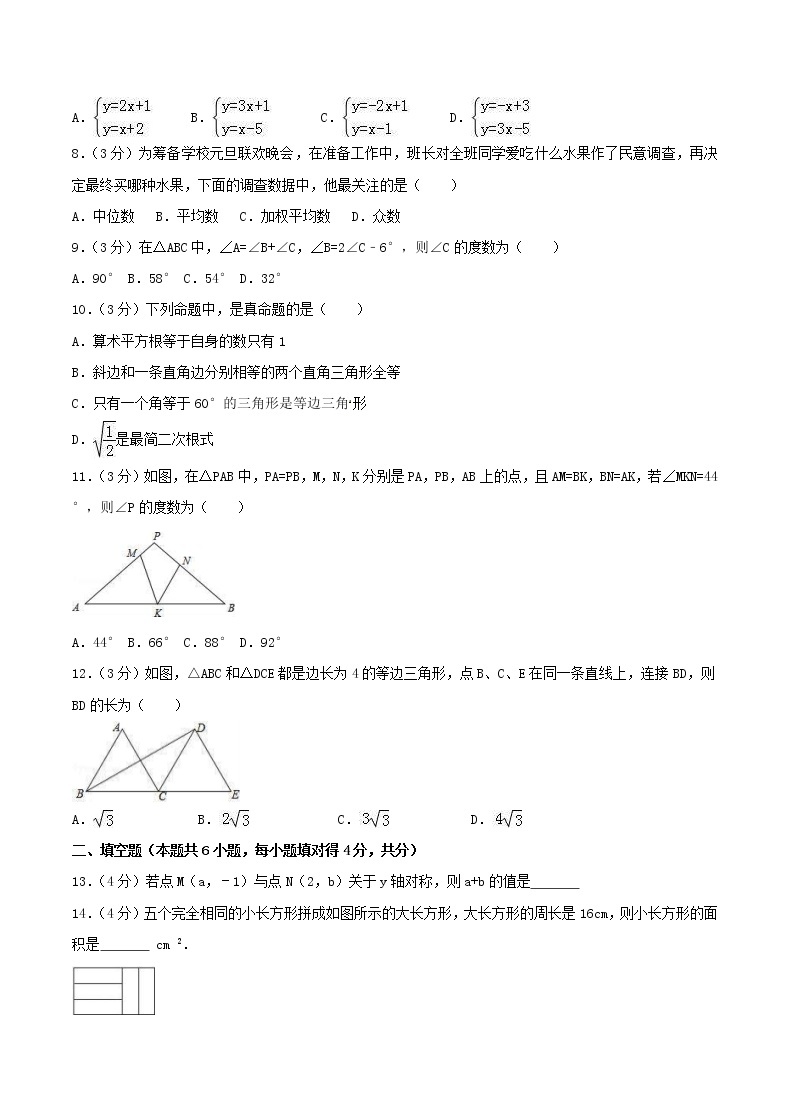 2020年北师大版八年级数学上册 期末复习卷八（含答案）02