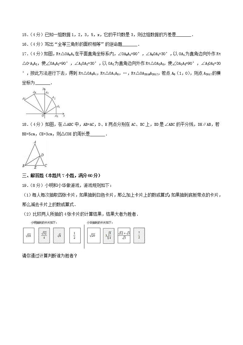 2020年北师大版八年级数学上册 期末复习卷八（含答案）03